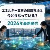 eneru2026